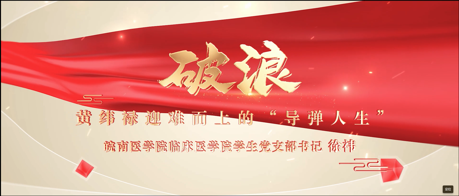 “党支部书记讲微党课擂台赛作品展播 ...